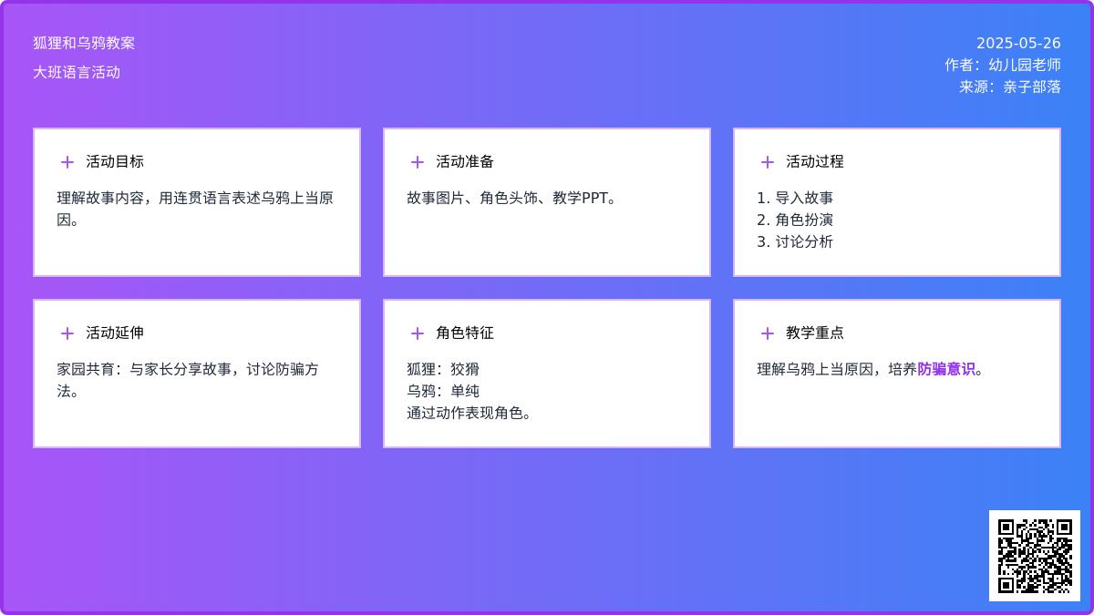 大班语言我不想生气教案反思