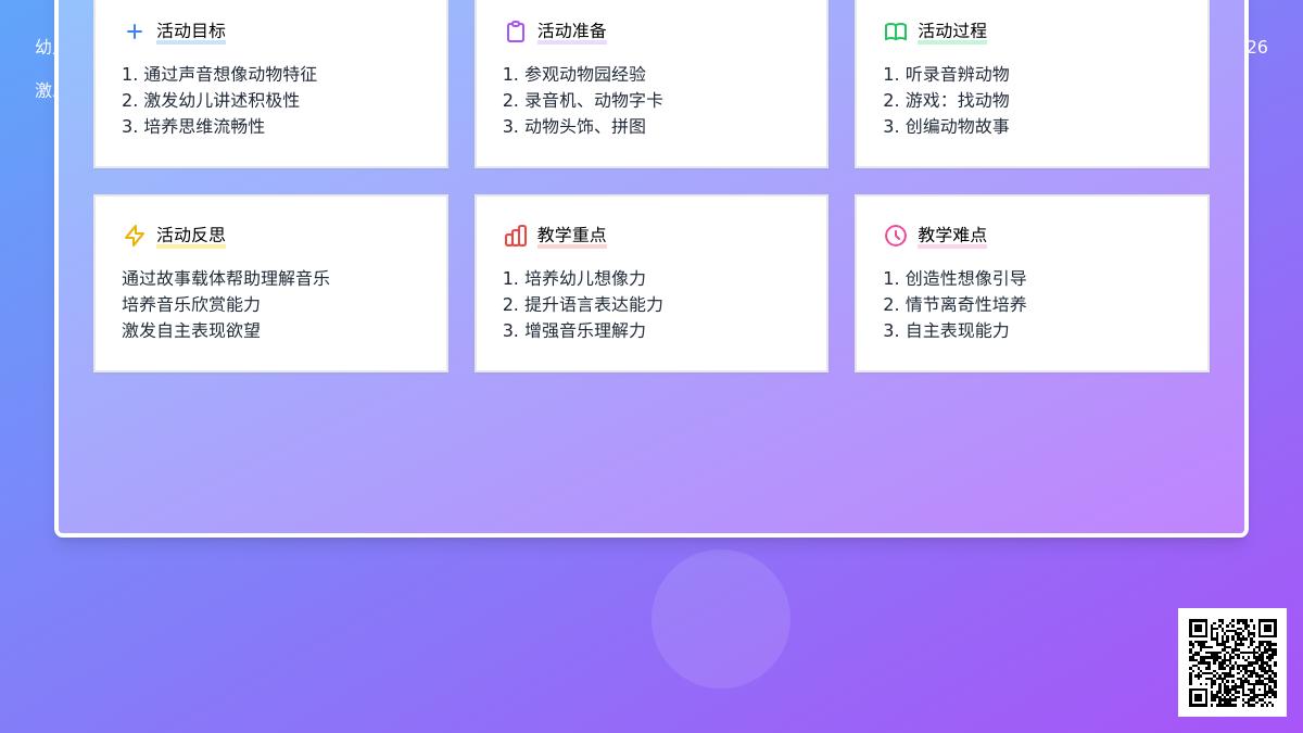 大班语言森林里的动物教案反思