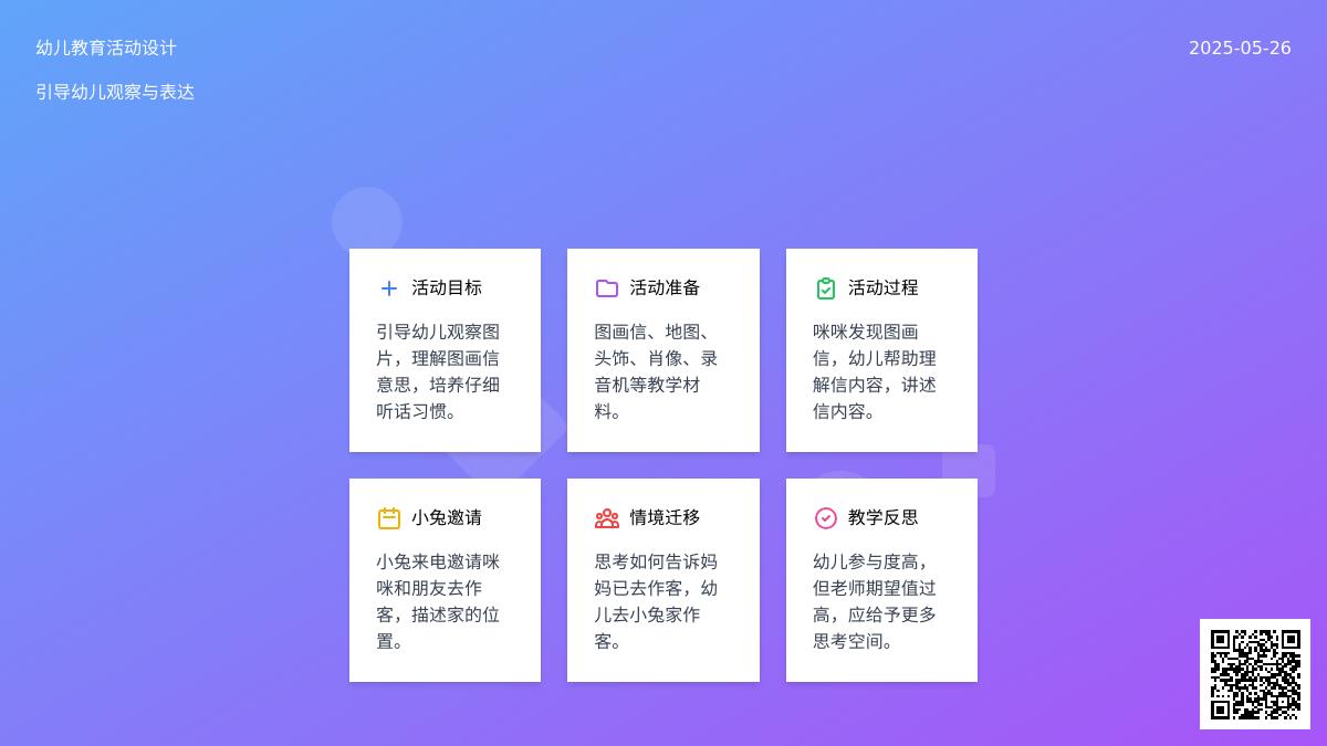 大班语言咪咪的星期天教案反思