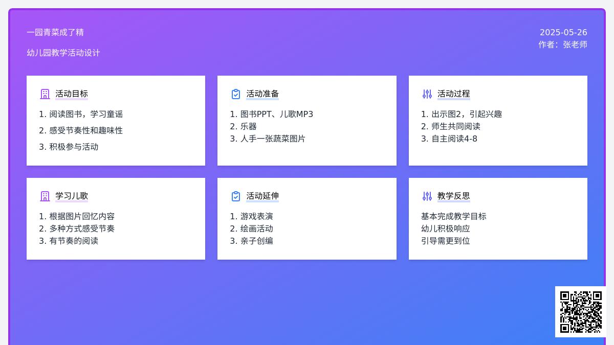 大班语言一园青菜成了精教案反思