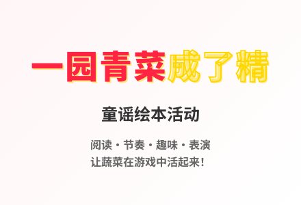 大班语言一园青菜成了精教案反思-幼师课件网