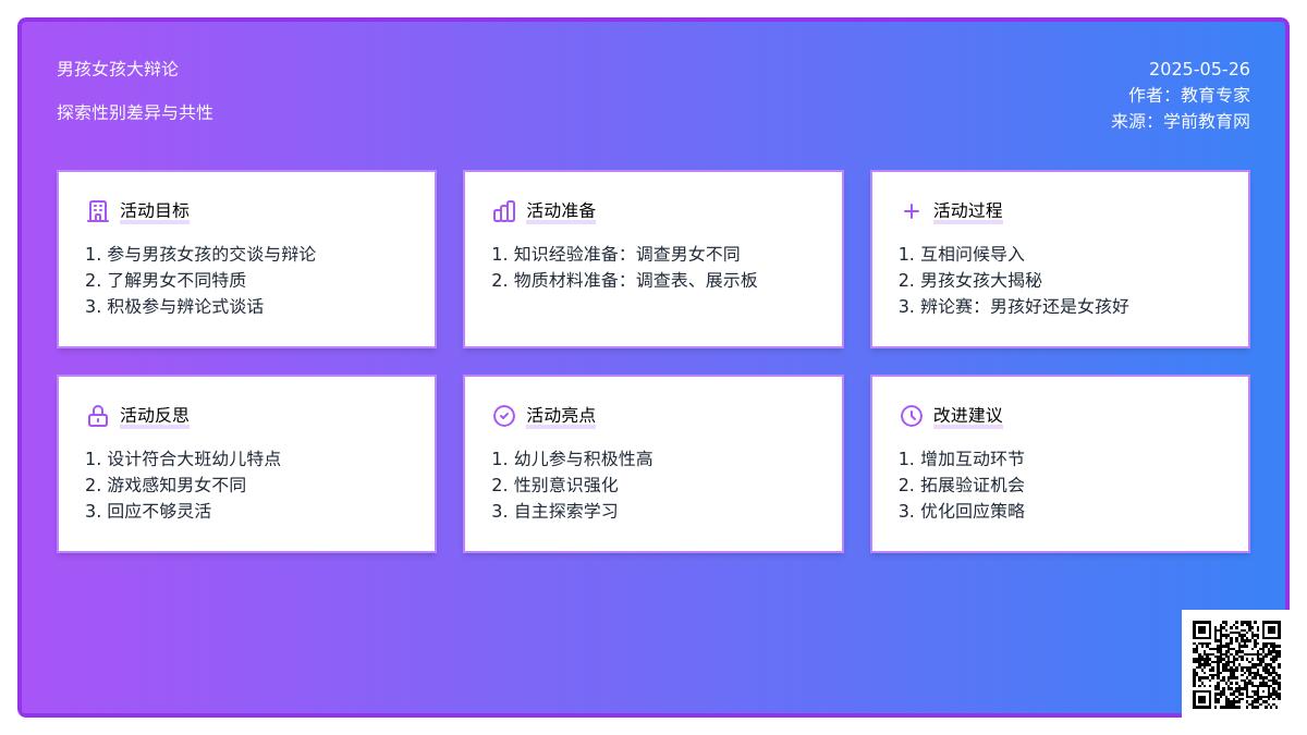 大班语言活动男孩和女孩教案反思