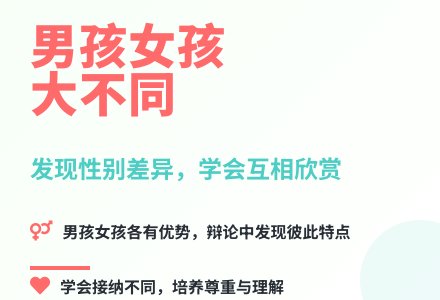 大班语言活动男孩和女孩教案反思-幼师课件网