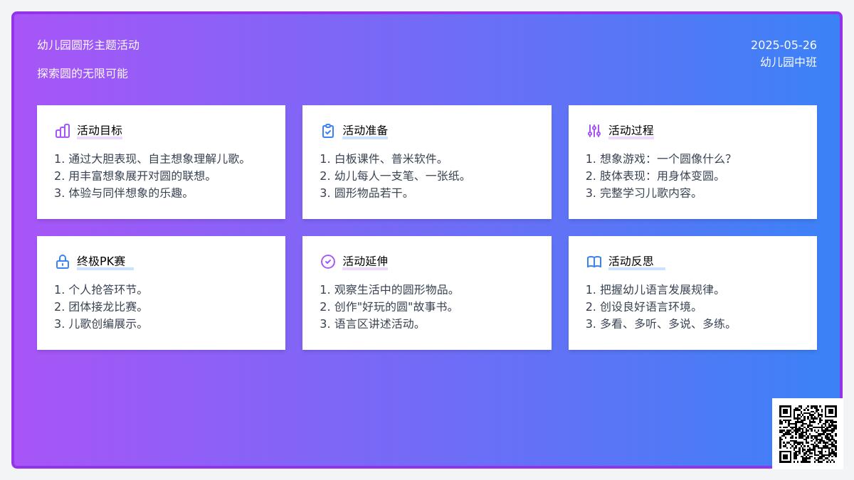 大班语言活动好玩的圆教案反思