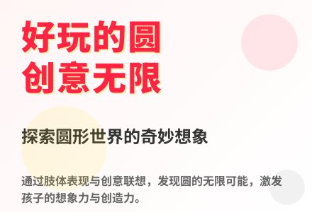 大班语言活动好玩的圆教案反思-幼师课件网