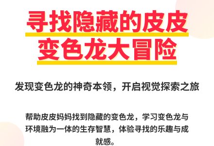 大班语言皮皮在哪里教案反思-幼师课件网