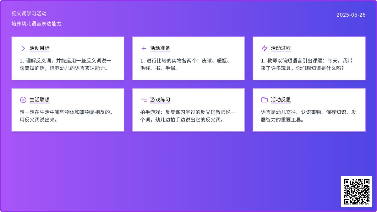 大班语言反义词教案反思