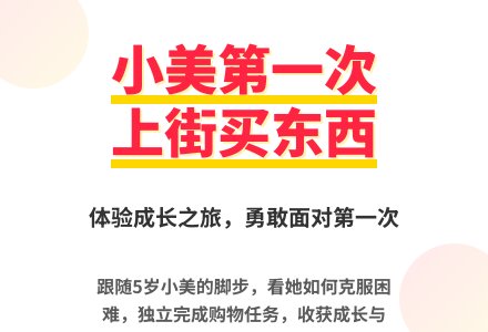 大班语言公开课第一次买东西教案反思-幼师课件网