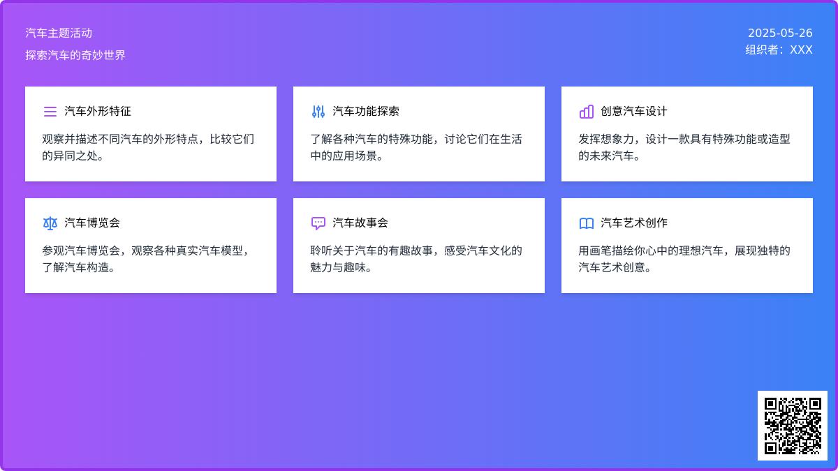 大班语言活动奇特的汽车教案反思
