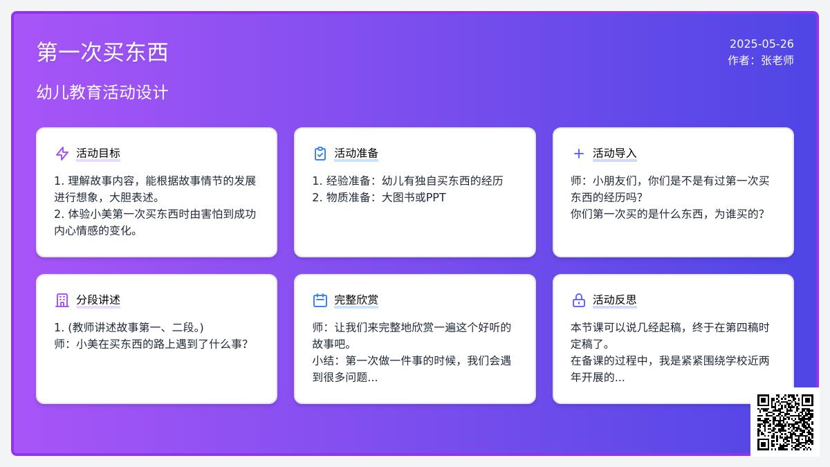 大班语言第一次买东西教案反思