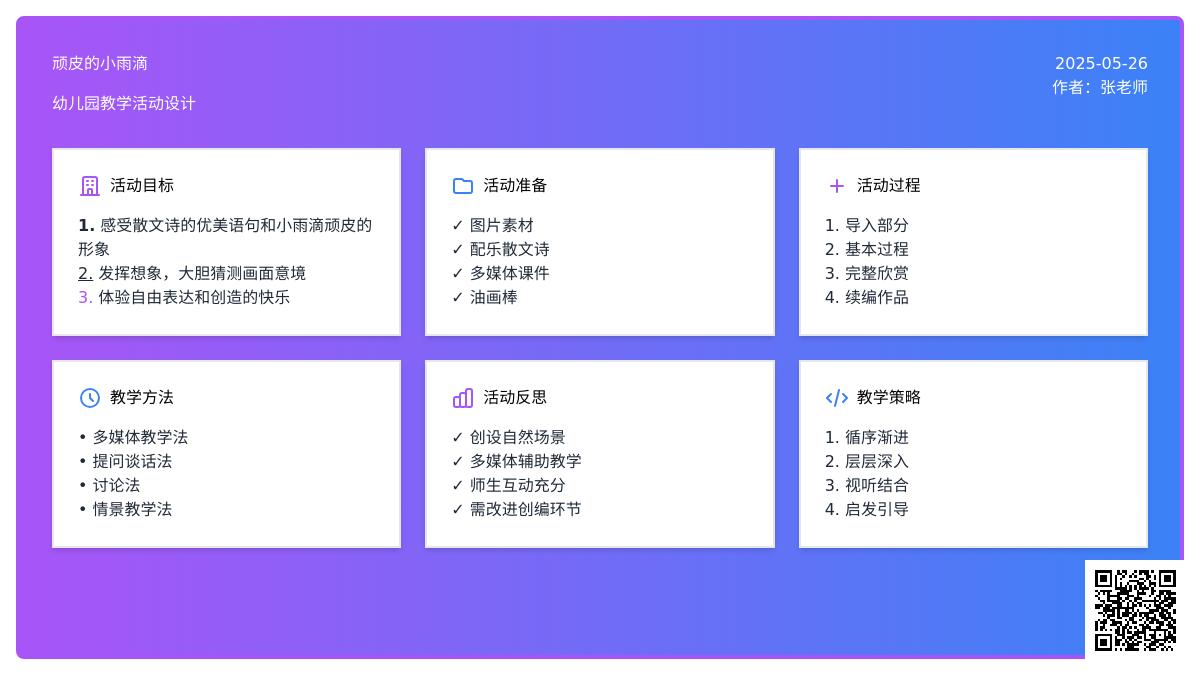 大班语言公开课顽皮的小雨滴教案反思