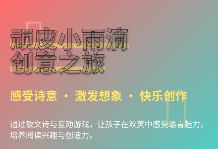 大班语言公开课顽皮的小雨滴教案反思-幼师课件网