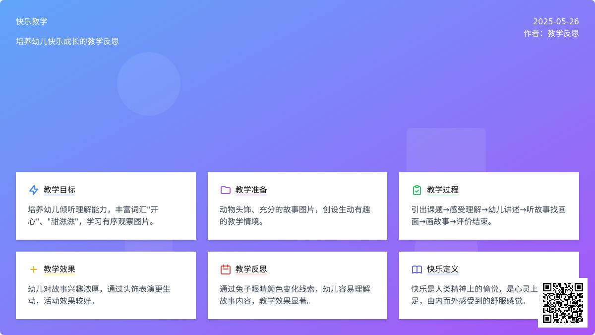 大班语言排序讲故事找快乐教案反思