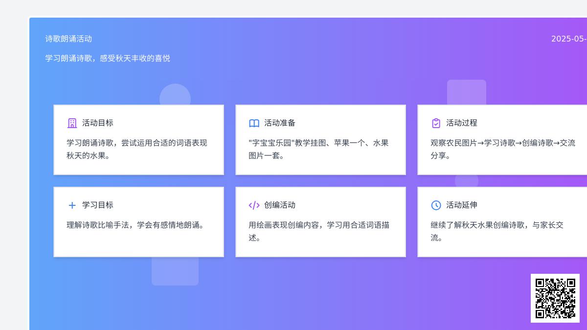 大班语言果香满园教案反思