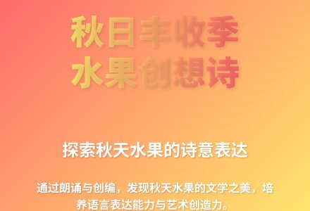 大班语言果香满园教案反思-幼师课件网