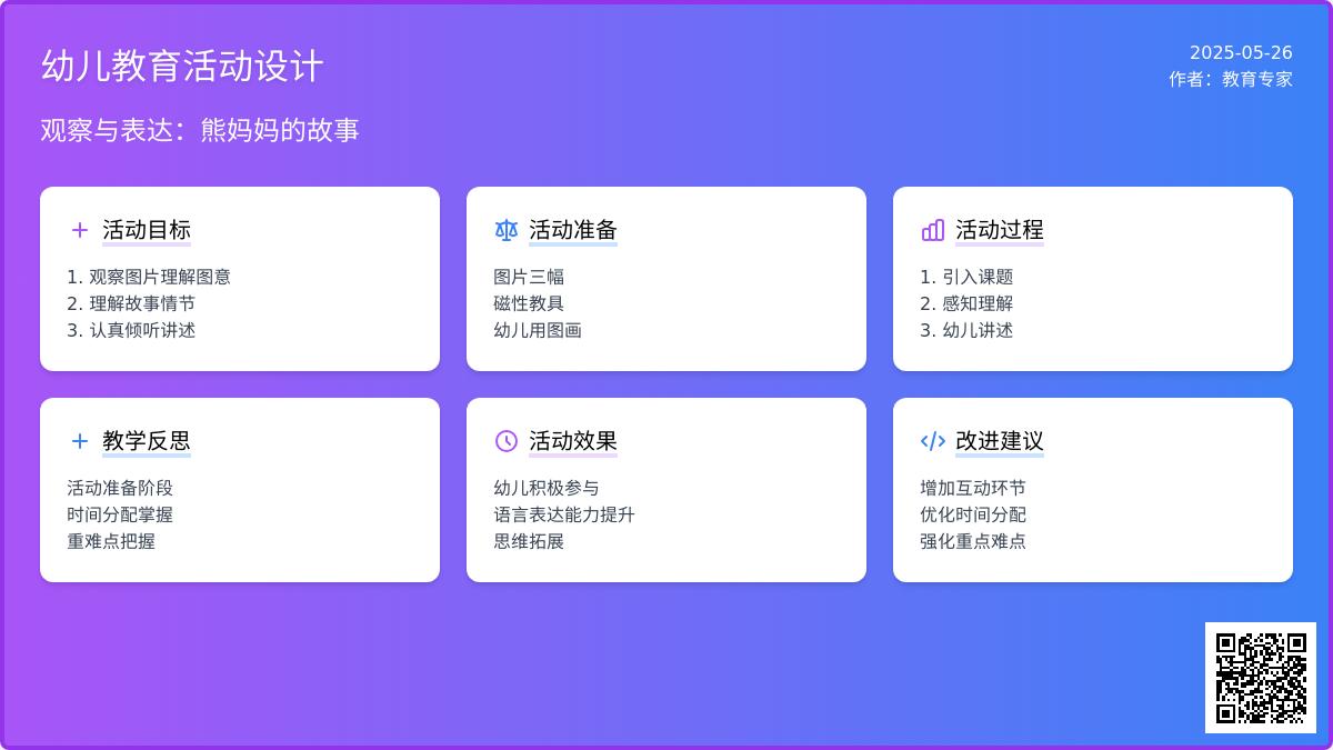 大班语言愚蠢的熊妈妈教案反思