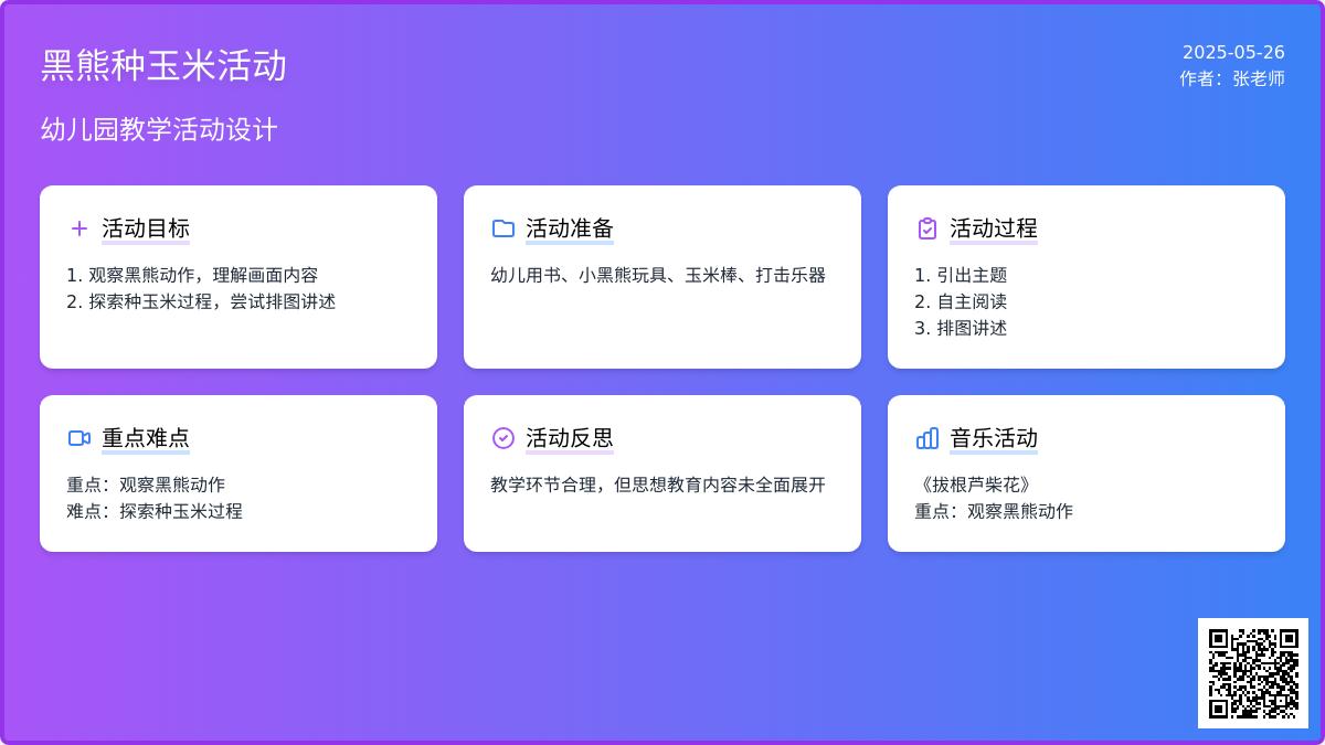 大班语言黑熊种玉米教案反思