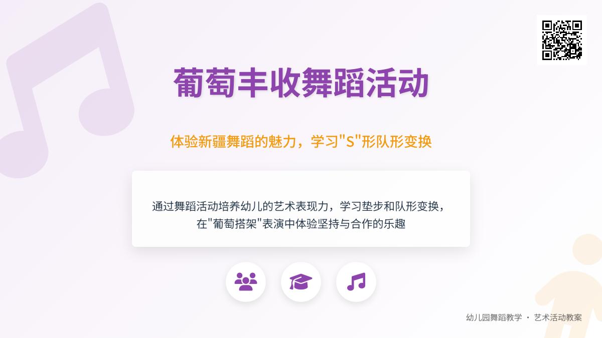 大班音乐活动摘葡萄教案反思