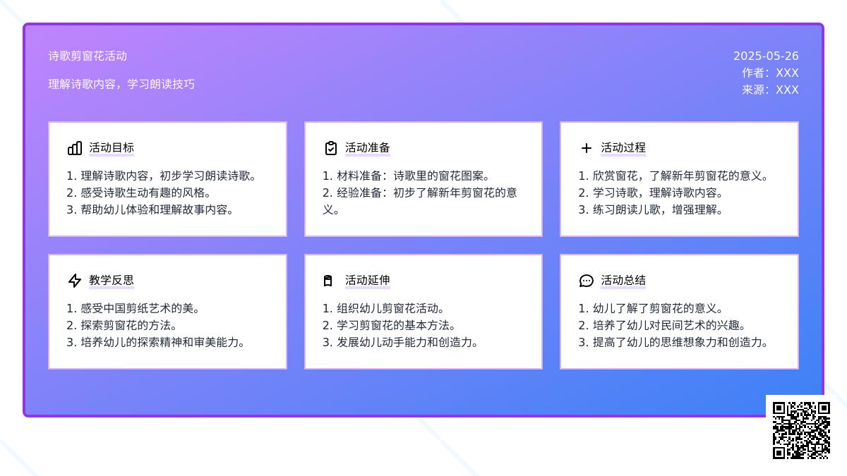 大班语言剪窗花教案反思