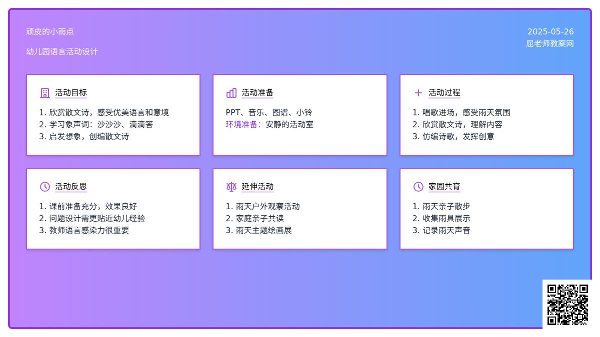 大班语言顽皮的小雨点教案反思