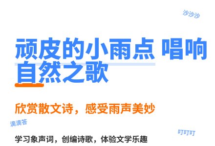 大班语言顽皮的小雨点教案反思-幼师课件网