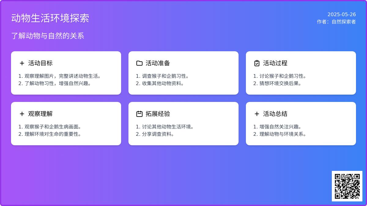 大班语言猴子和企鹅教案反思