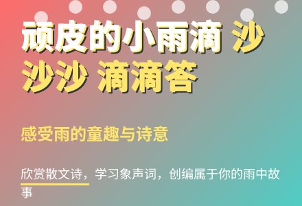 大语言顽皮的小雨滴教案反思-幼师课件网