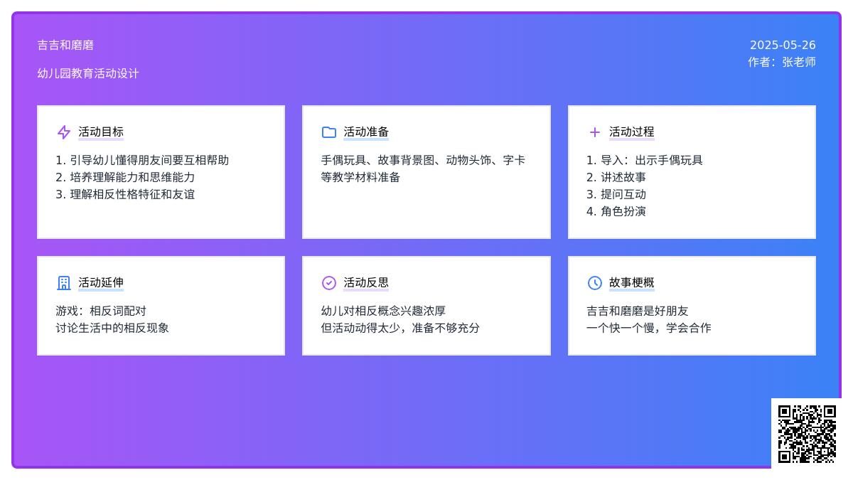 大班语言活动吉吉和磨磨教案反思