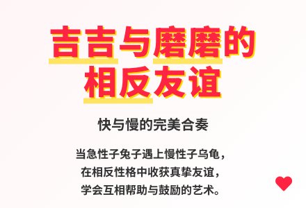 大班语言活动吉吉和磨磨教案反思-幼师课件网