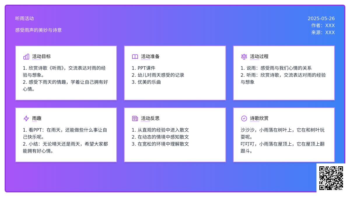 大班语言公开课听雨教案反思