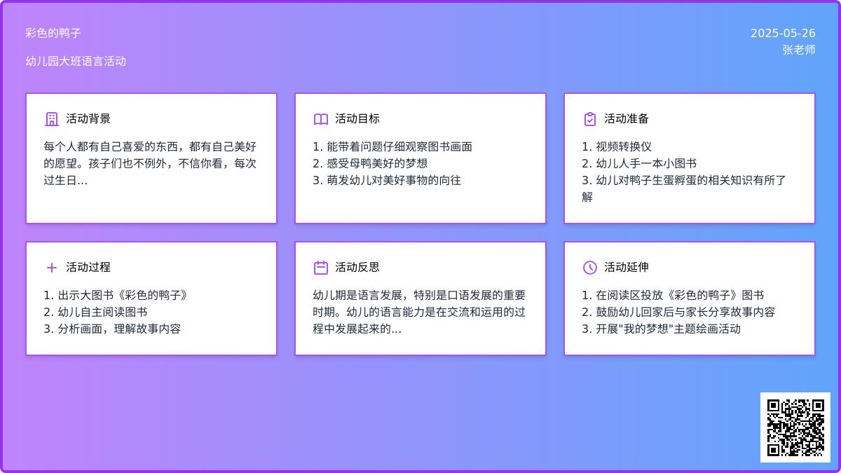 大班阅读活动彩色的鸭子教案反思