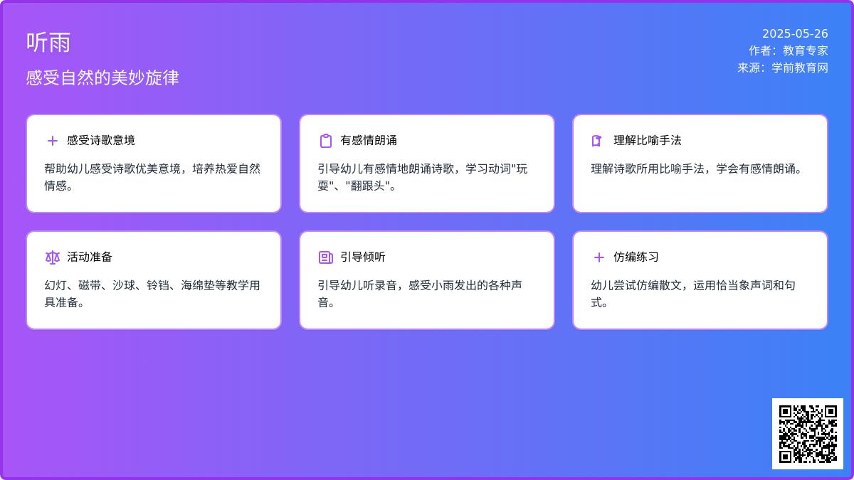 大班语言优质课听雨教案反思