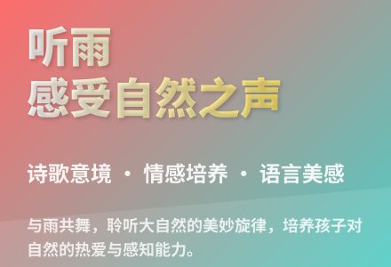 大班语言优质课听雨教案反思-幼师课件网