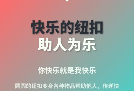 大班语言快乐的纽扣教案-幼师课件网