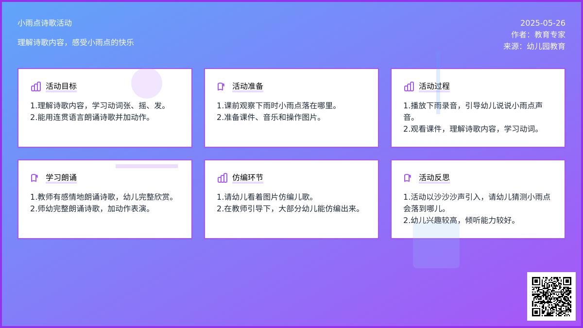 大班语言诗歌小雨点教案反思