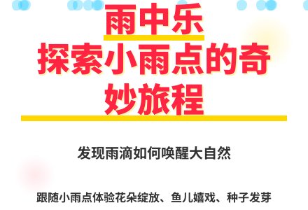 大班语言诗歌小雨点教案反思-幼师课件网