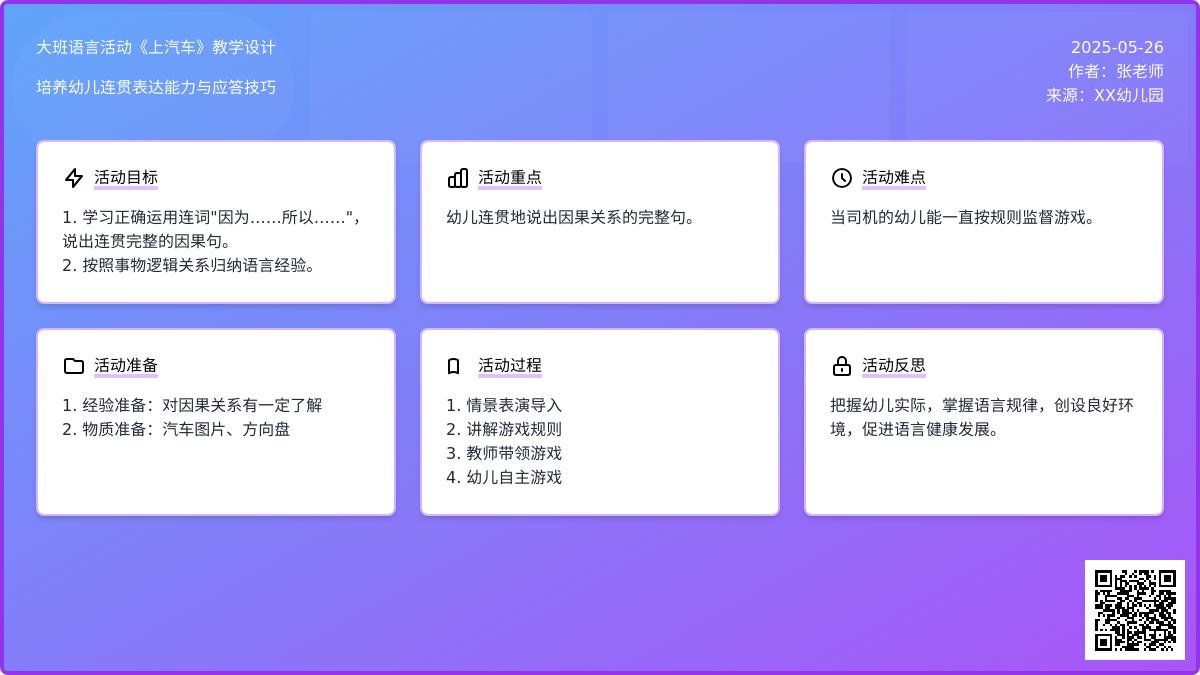 大班语言领域上汽车教案反思