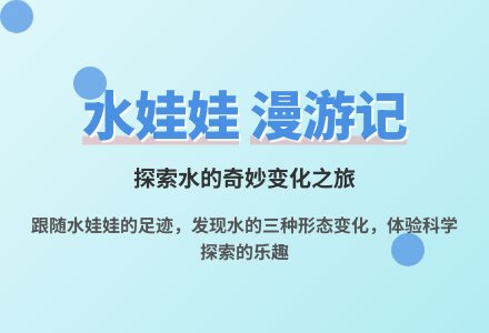 大班语言水娃娃漫游记教案-幼师课件网