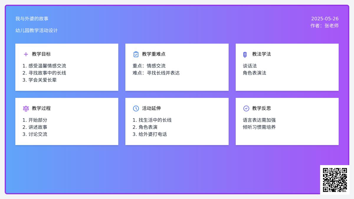 大班语言我和我的外婆教案反思