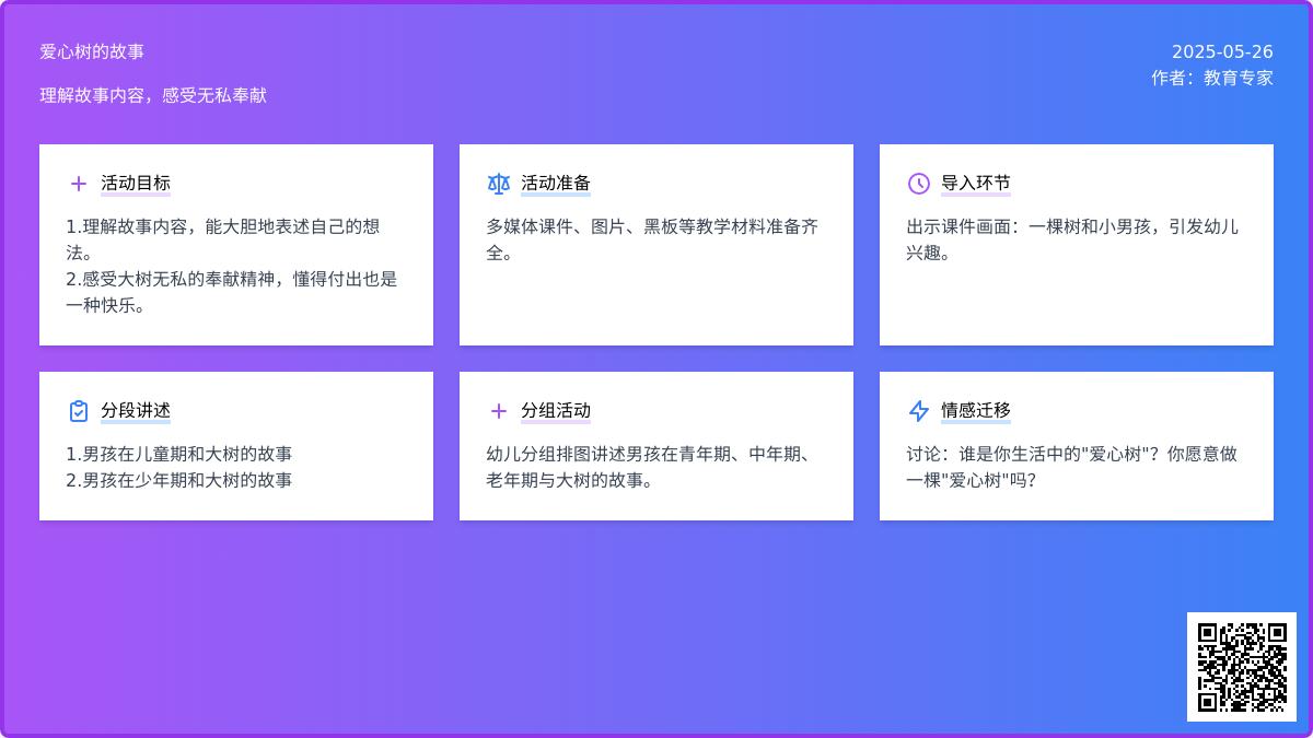 大班早期阅读活动爱心树教案反思