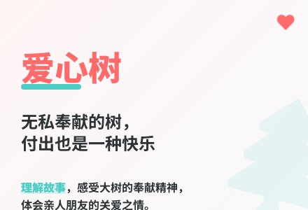大班早期阅读活动爱心树教案反思-幼师课件网