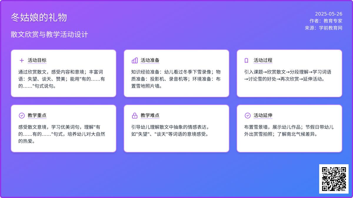 大班语言冬姑娘的礼物教案反思