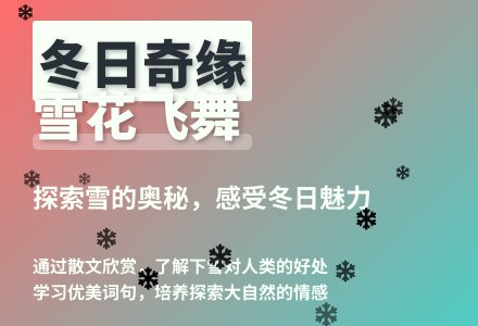 大班语言冬姑娘的礼物教案反思-幼师课件网