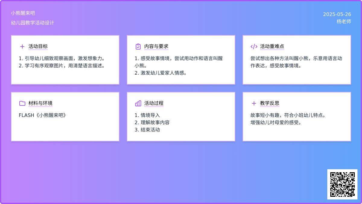 大班语言小熊醒来吧教案反思