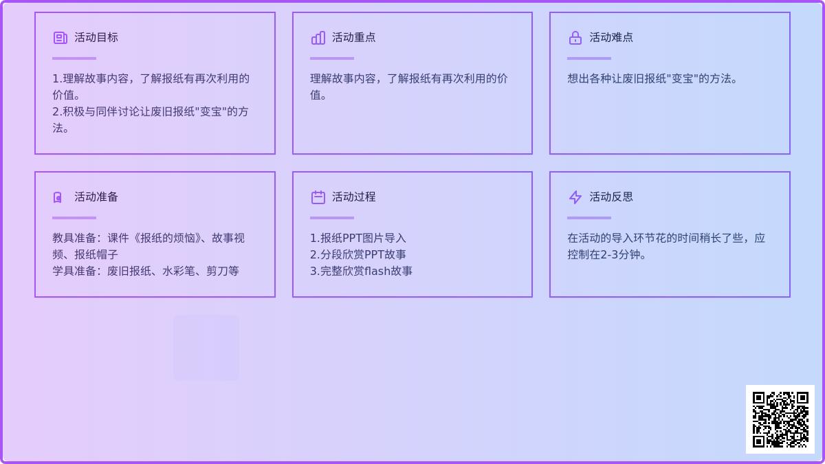 大班语言报纸的烦恼教案反思