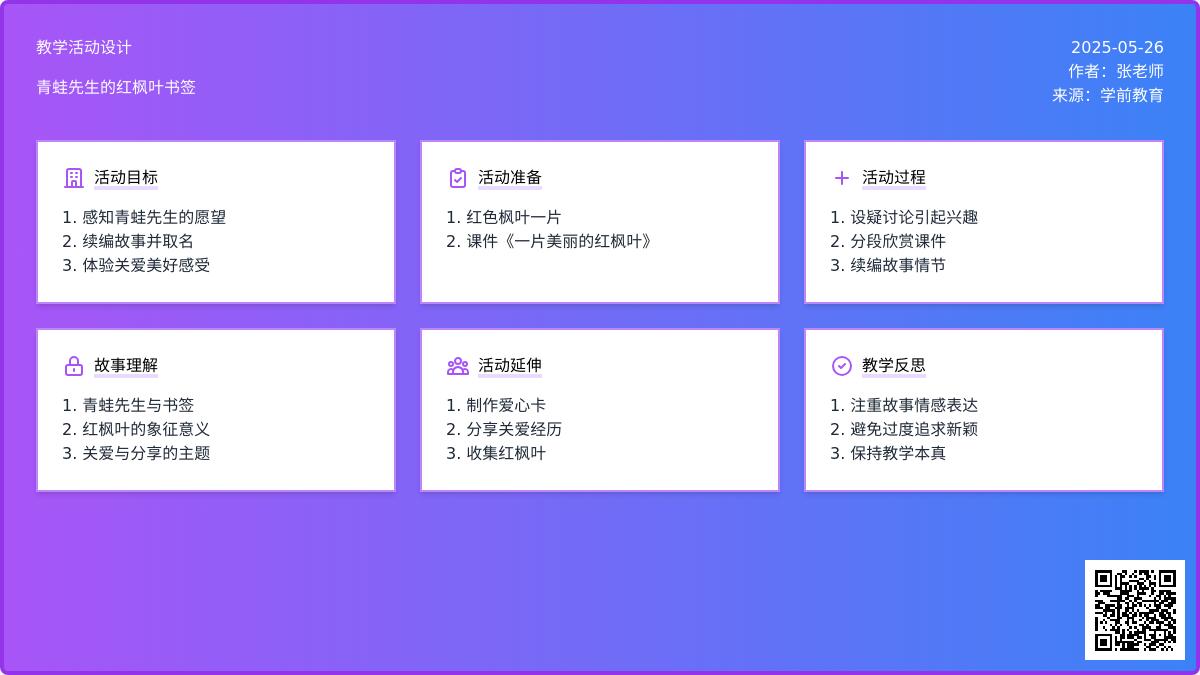 大班语言活动一片美丽的红枫叶教案反思
