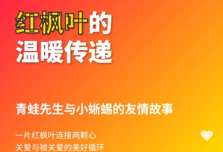 大班语言活动一片美丽的红枫叶教案反思-幼师课件网
