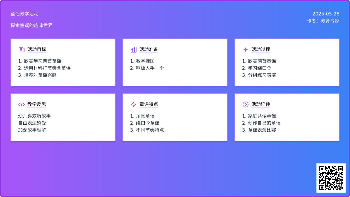 大班语言活动童谣两则教案反思