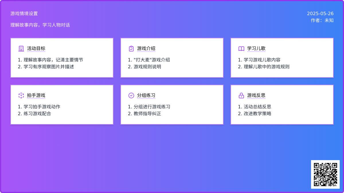 大班语言公开课打大麦教案反思