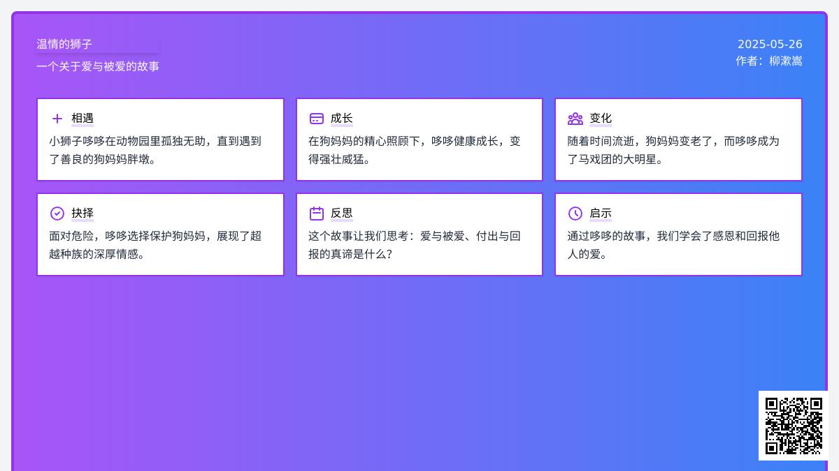 大班语言温情的狮子教案反思